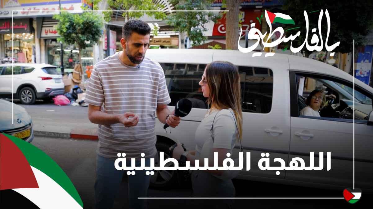 Palestinian dialect