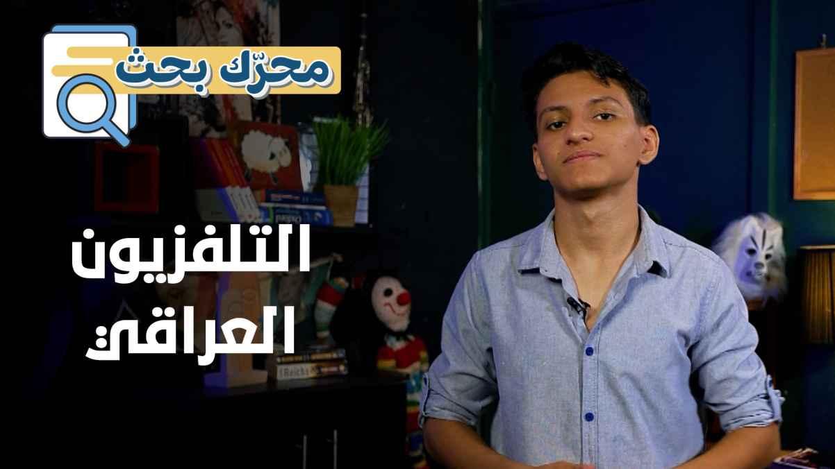 Iraqi TV