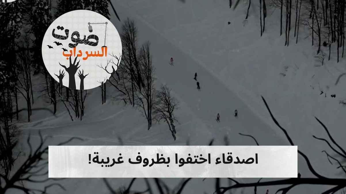 Friends disappeared under strange circumstances!