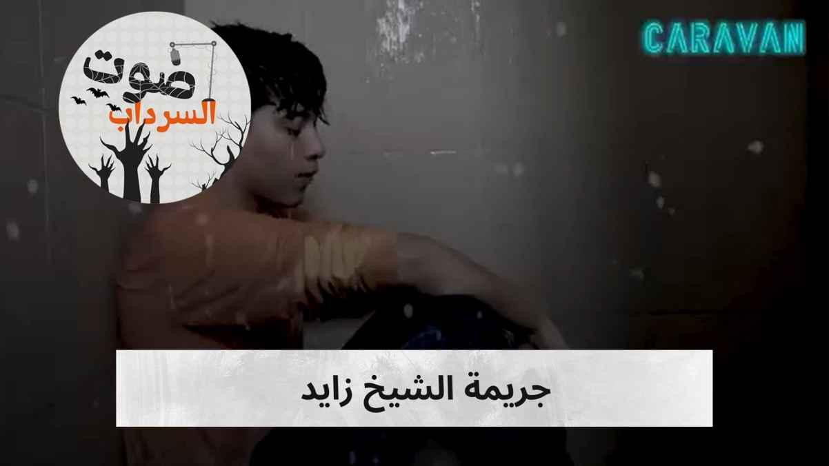 Sheikh Zayed crime