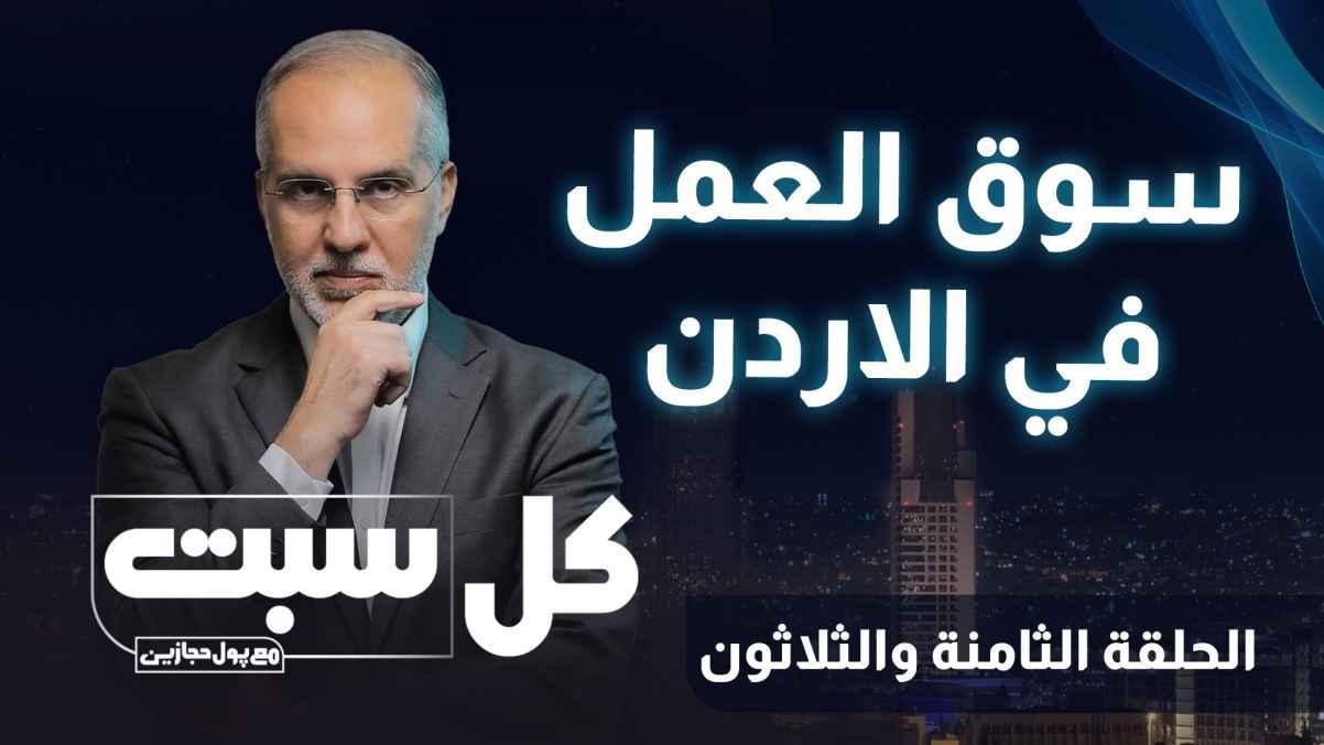 The labor market in Jordan