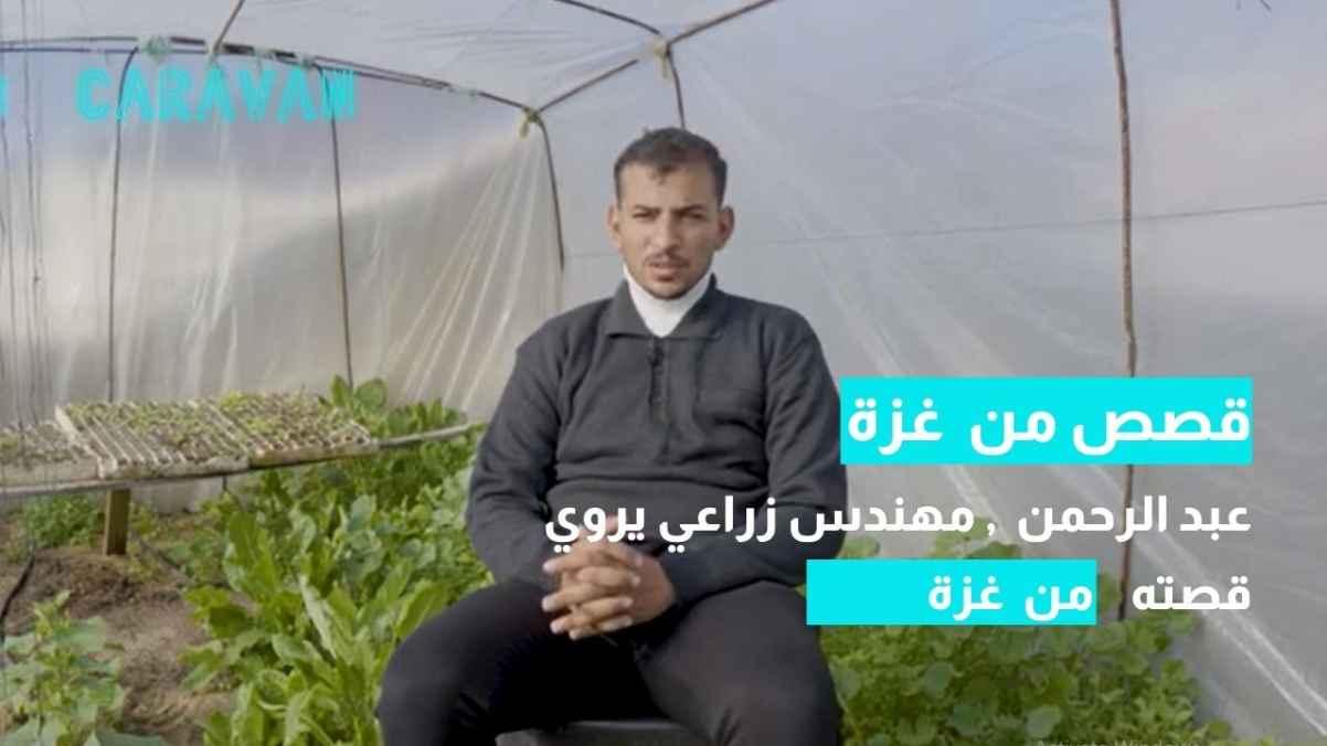 Abdulrahman, an agricultural engineer tells his story from Gaza