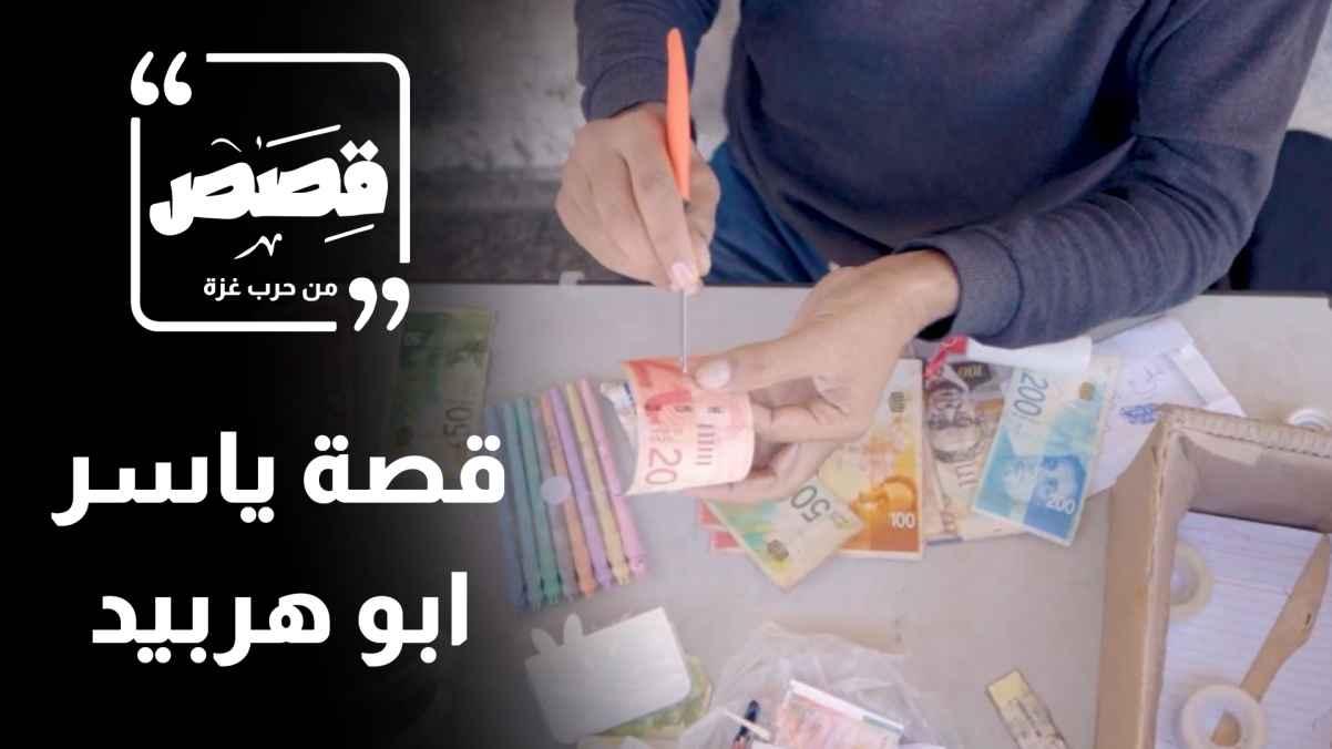 The story of Yasser Abu Harbid