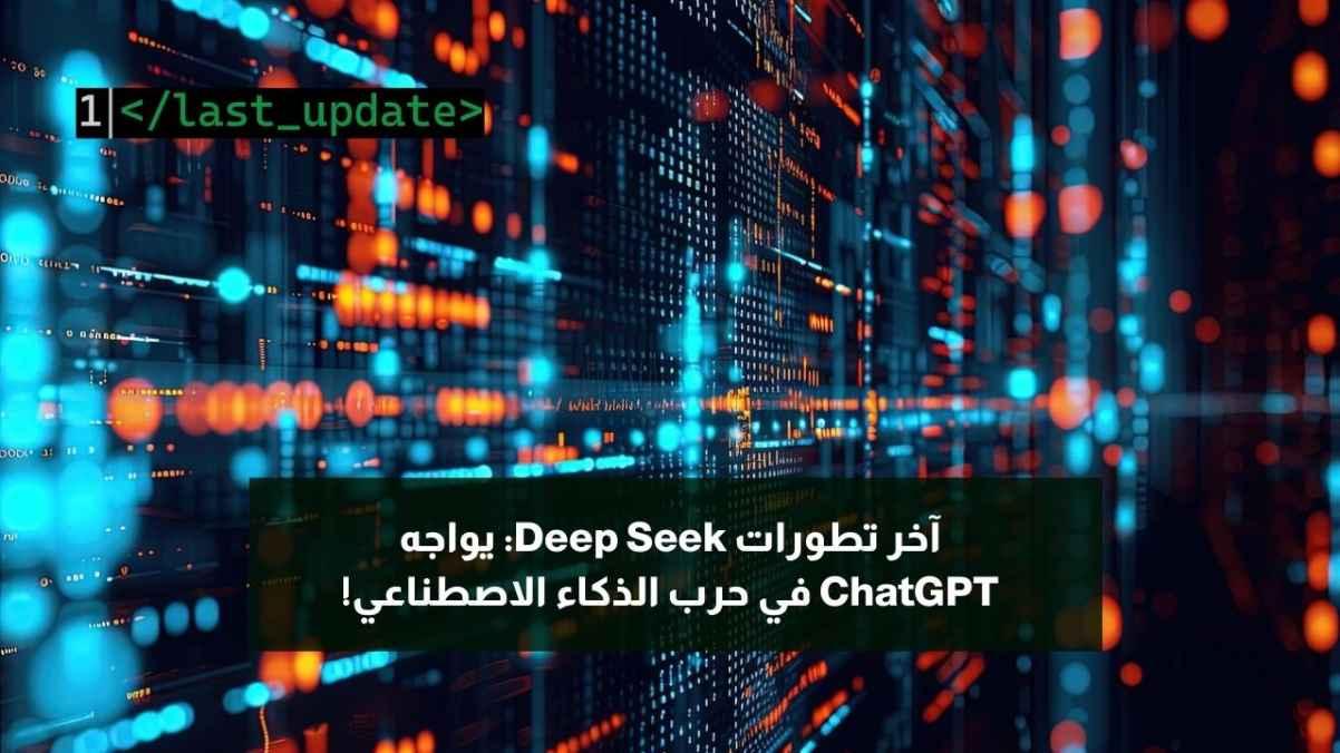 Deep Seek Latest Developments: ChatGPT Faces Off in AI War!