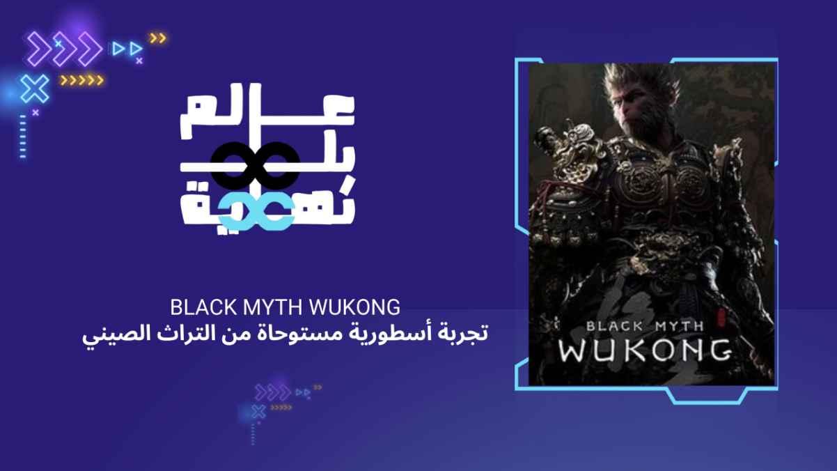 Black Myth Wukong