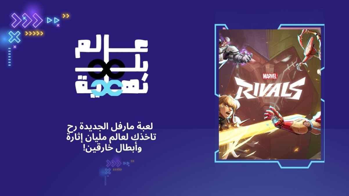 The new Marvel game will take you to a world full of excitement and superheroes!
