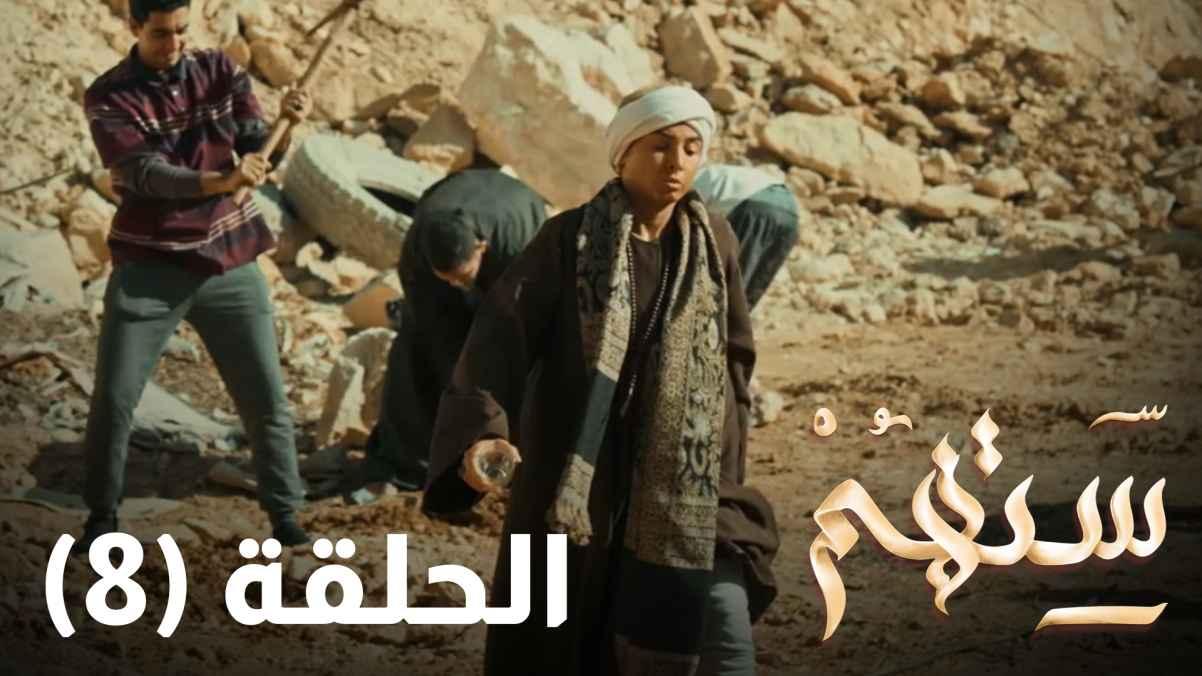 Episode eight