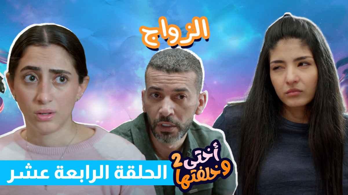 Episode 14 - Marriage