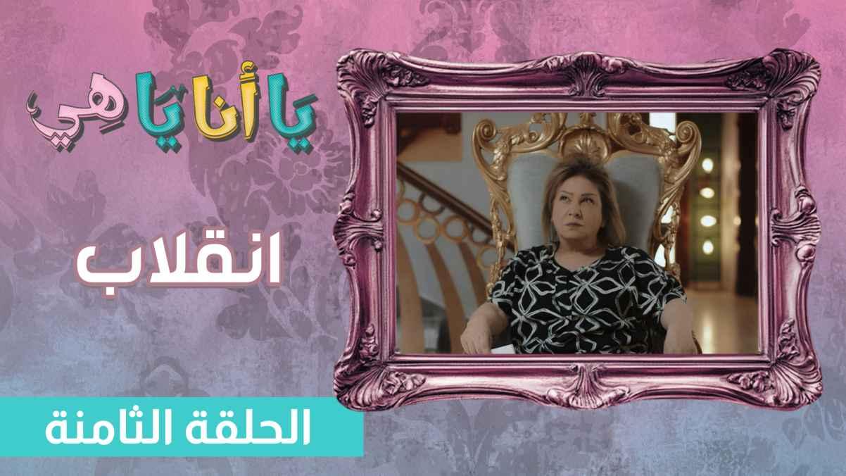 Episode 8 - Coup