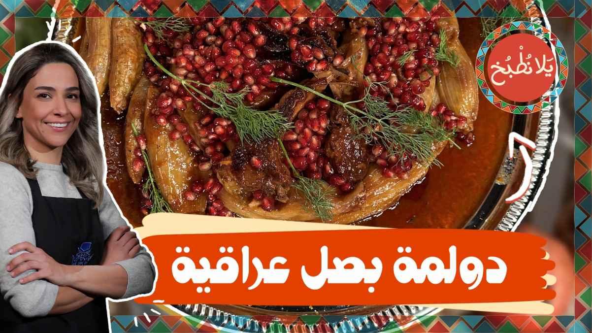 Iraqi onion dolma