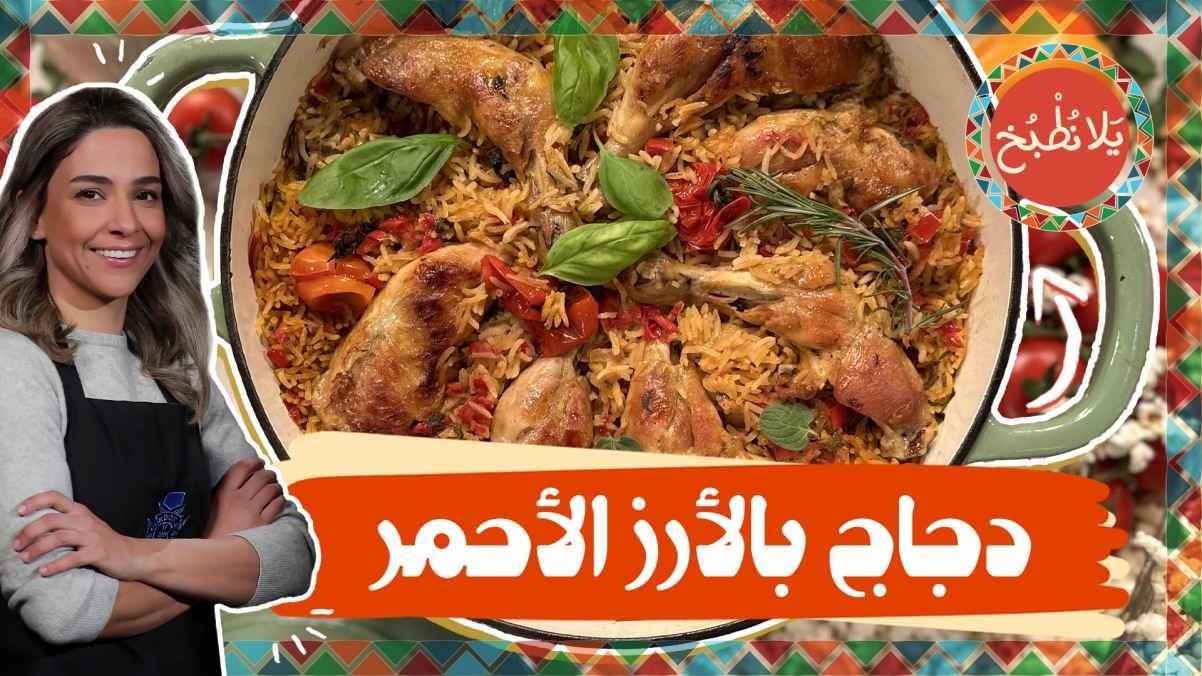 Chicken with red rice