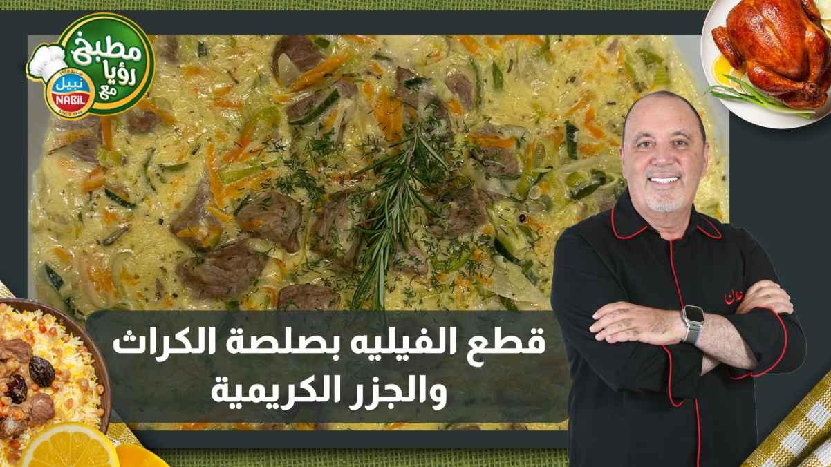 Fillet pieces with creamy leek and carrot sauce
