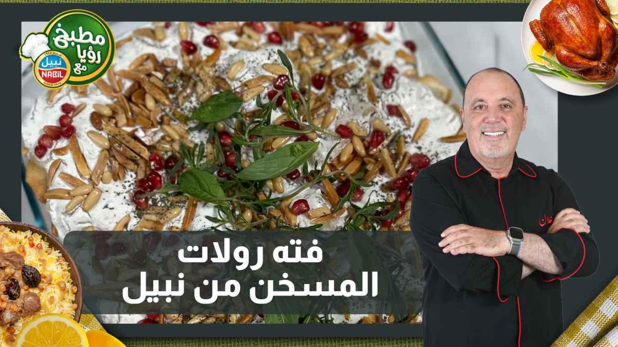 Nabil's Musakhan Rolls