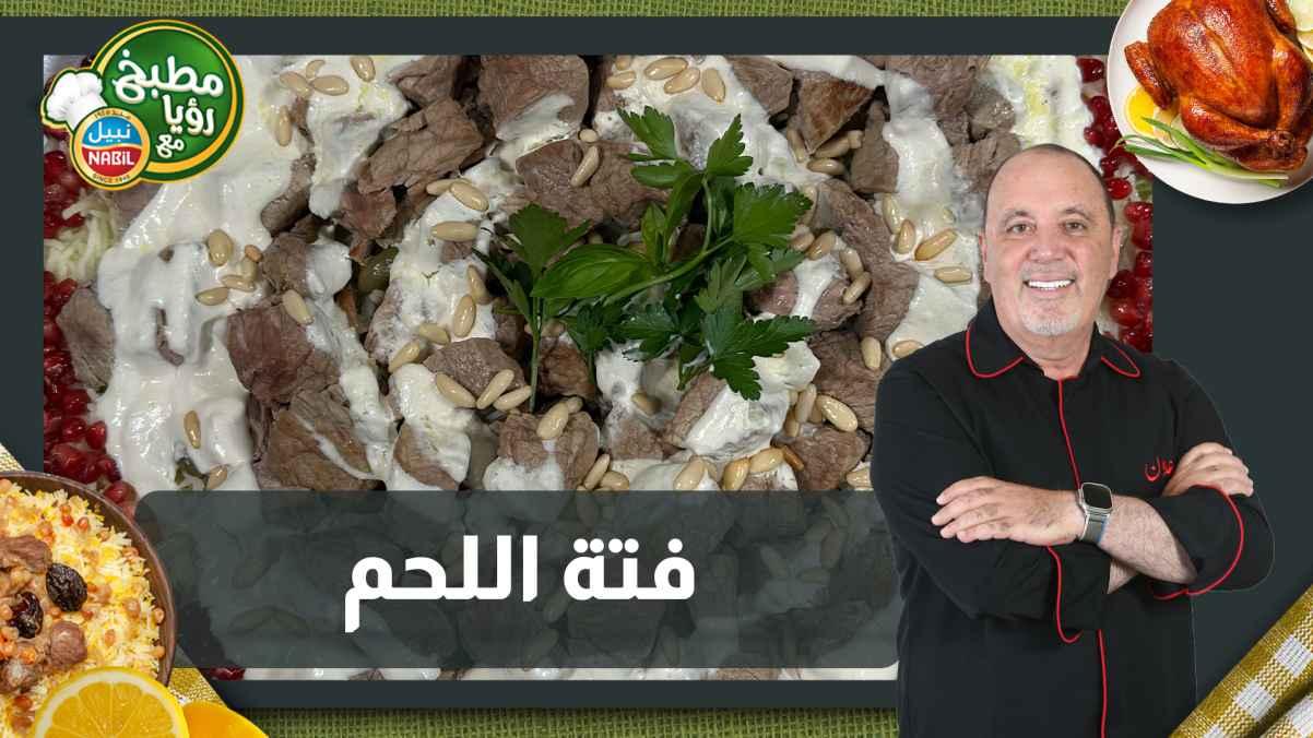 Meat fattah