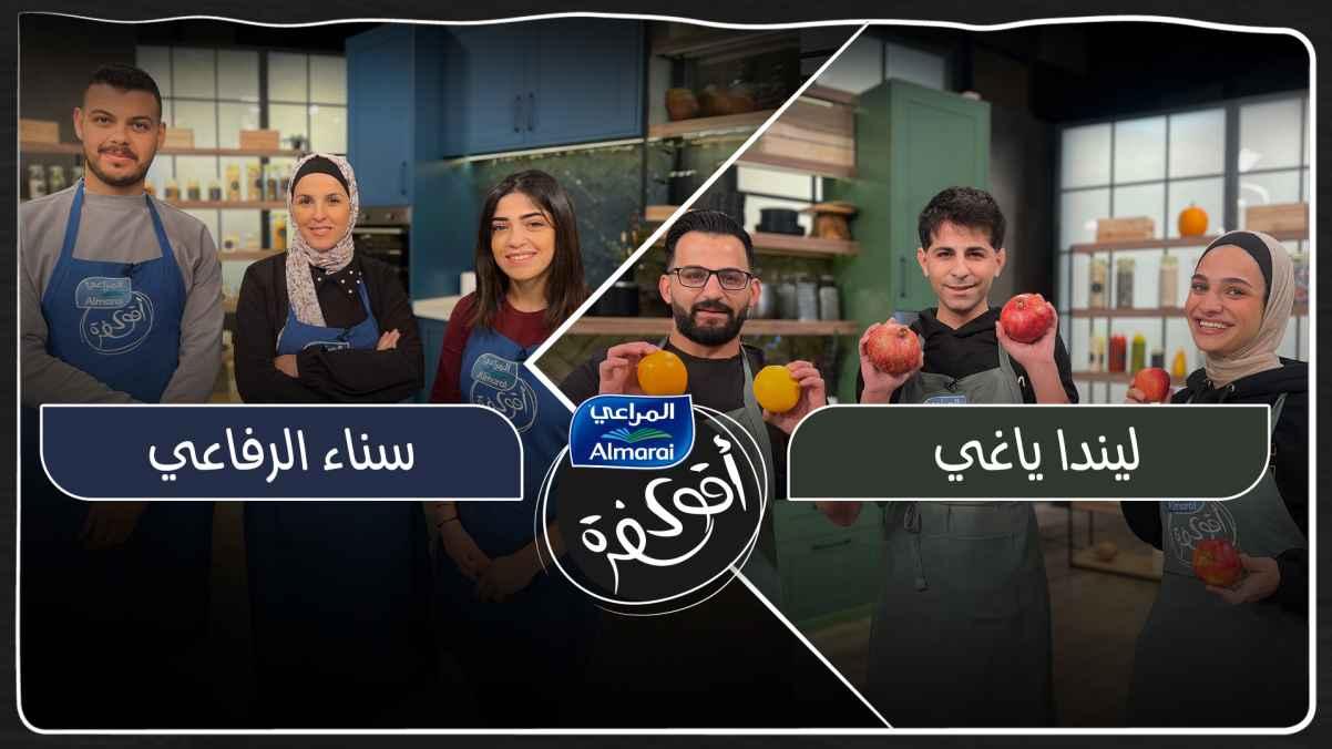 Linda Yaghi vs. Sanaa Al-Rifai