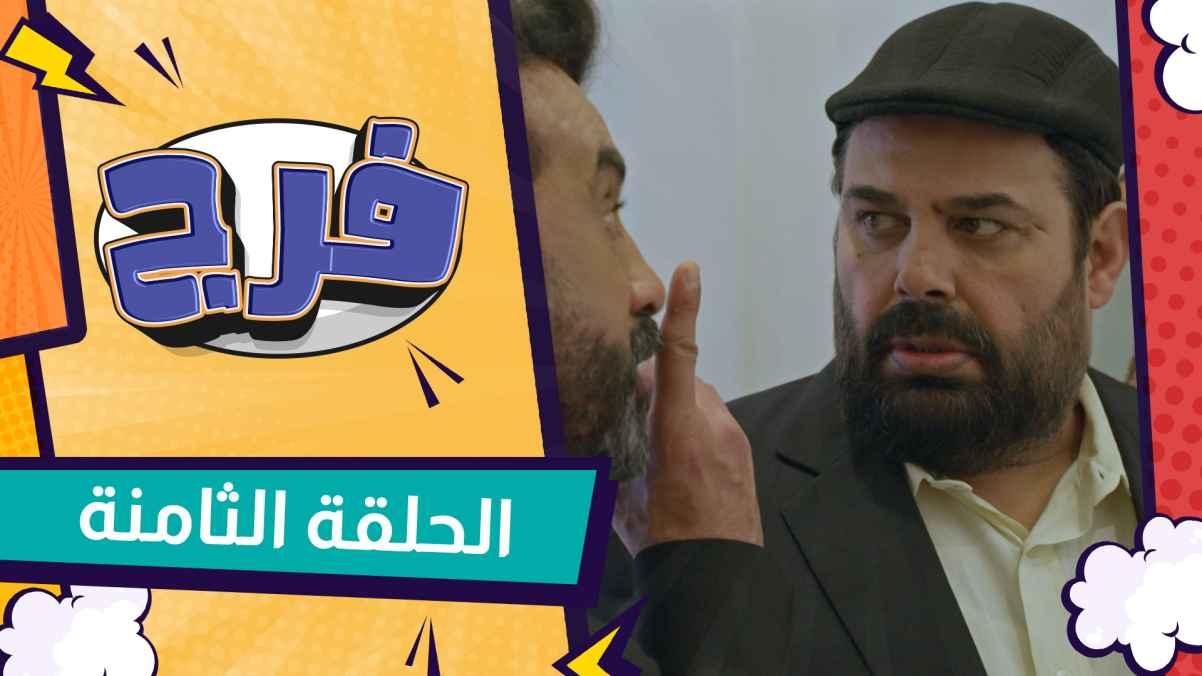 Episode 08