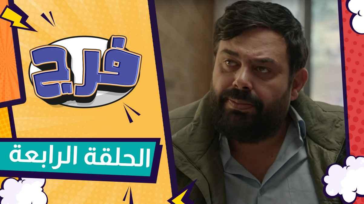 Episode 4