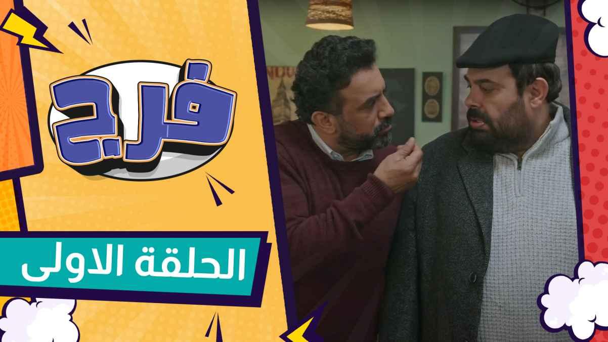 Episode 1