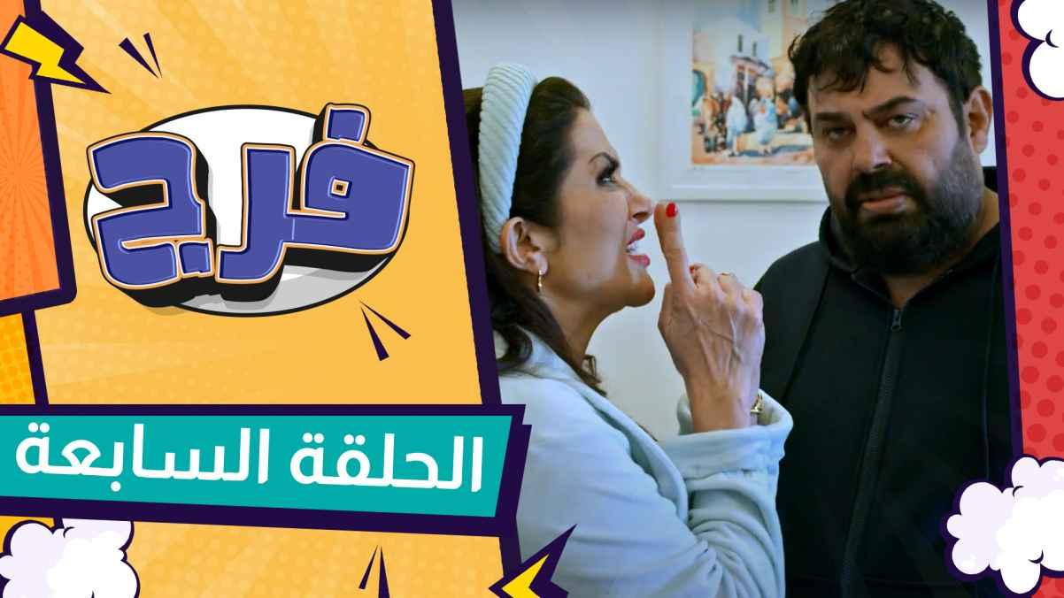 Episode 7