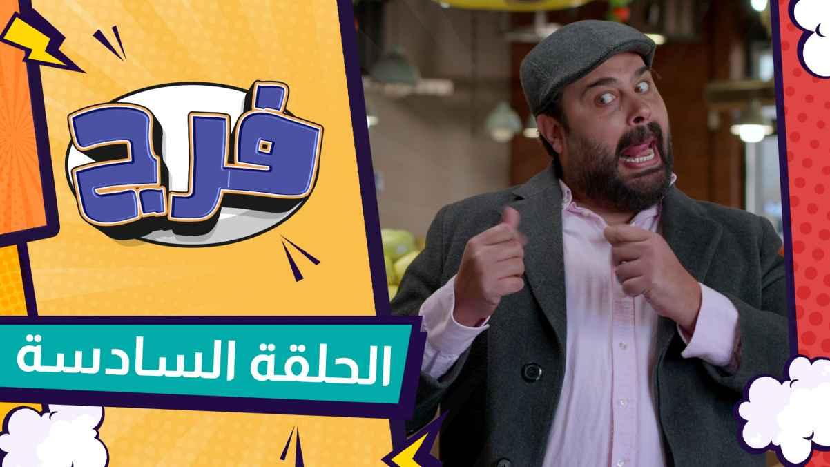 Episode 6