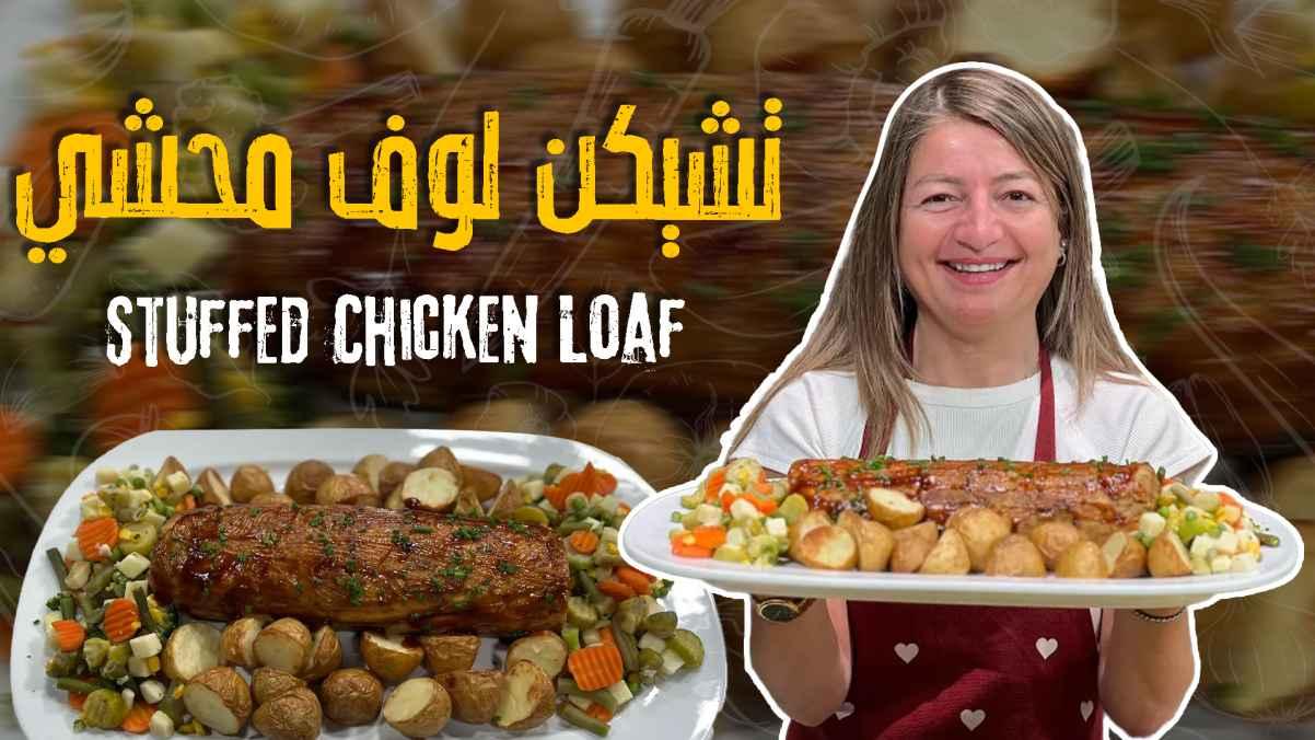 Stuffed Chicken Loaf