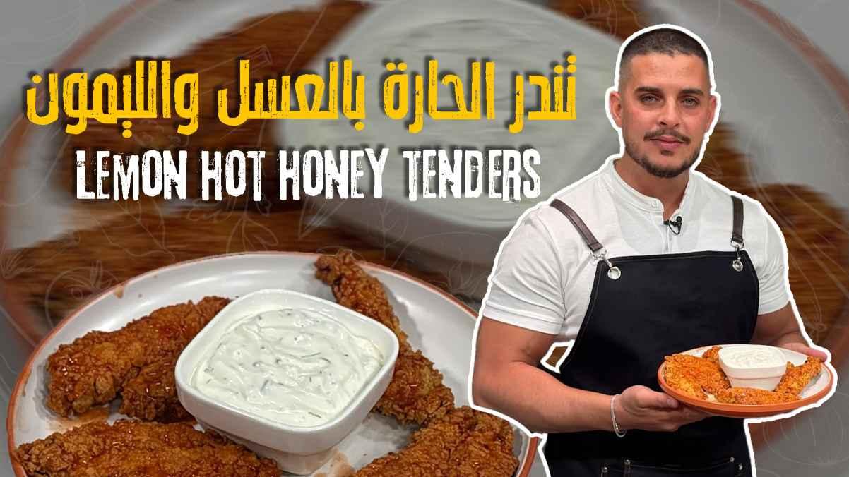 Lemon hot honey tenders
