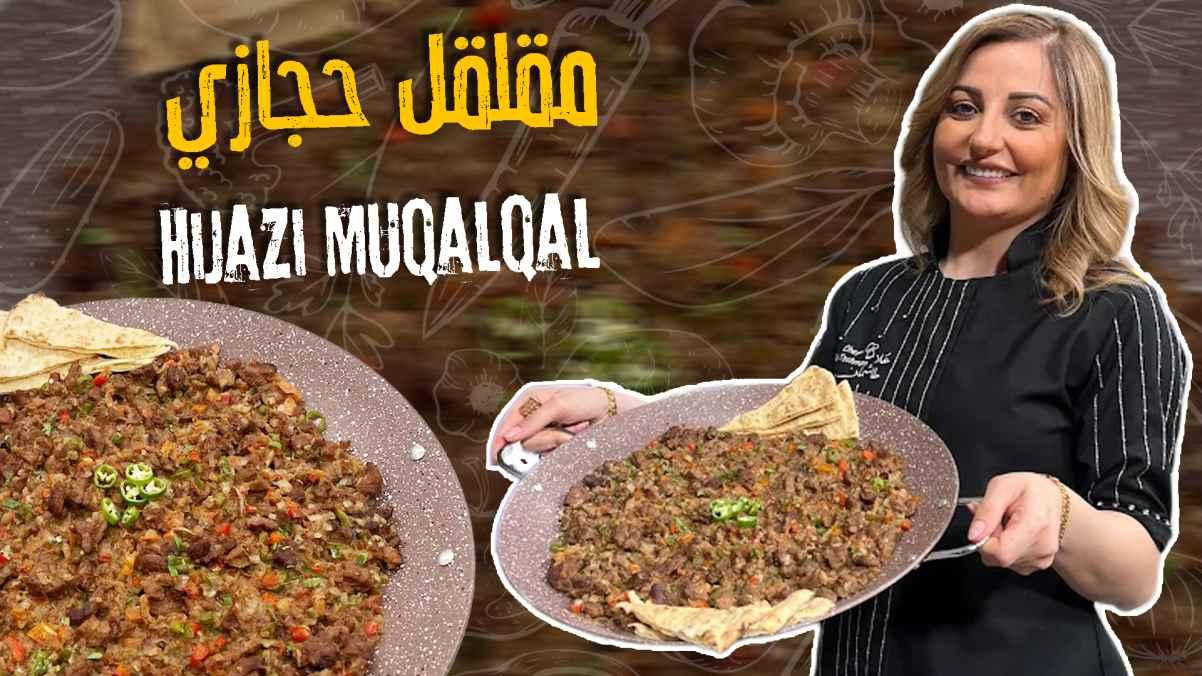 Hijazi Muqalqal