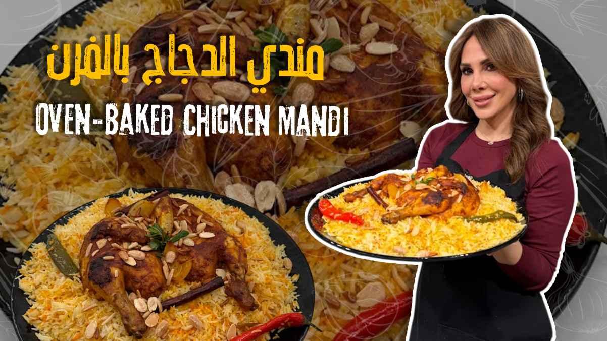 Chicken Mandi in the oven
