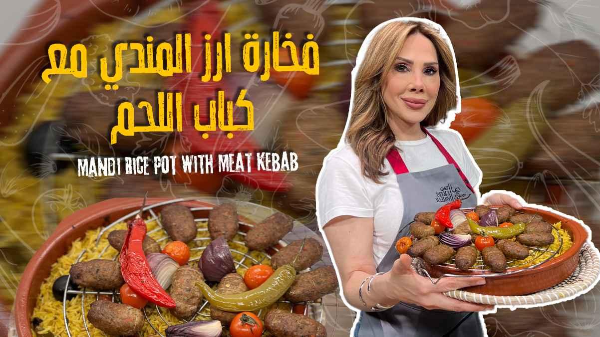 Mandi Rice Pot with Meat Kebab