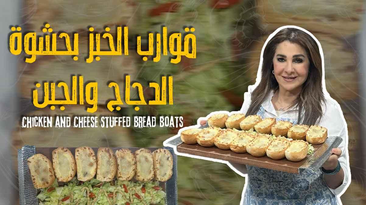 hicken and Cheese Stuffed Bread Boats