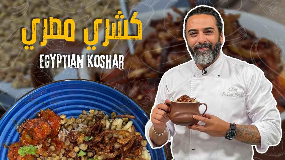 Egyptian Koshar