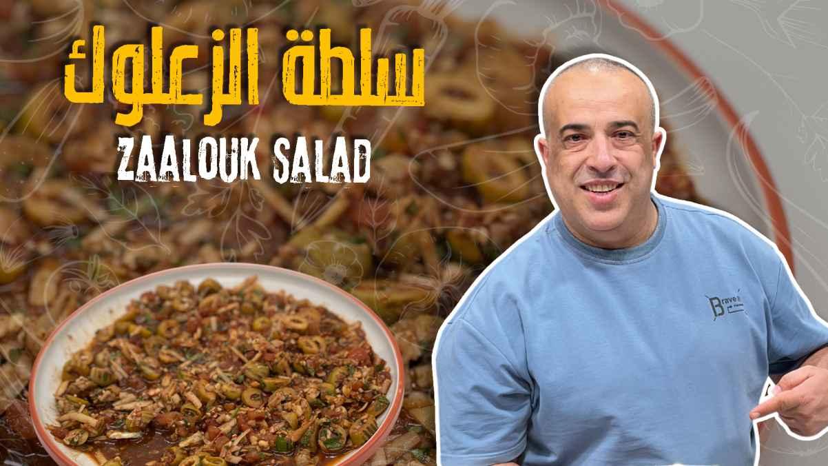 Zaalouk Salad