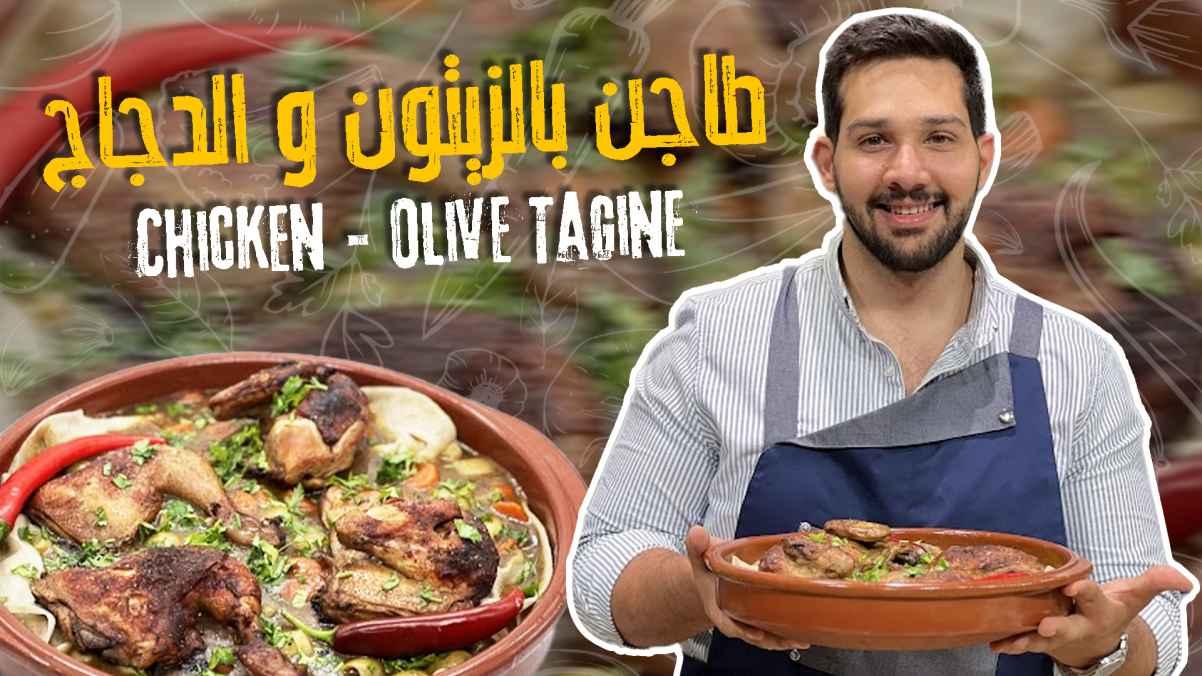 Olive and chicken tagine