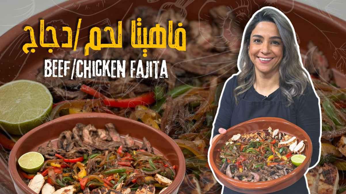Beef/Chicken Fajita