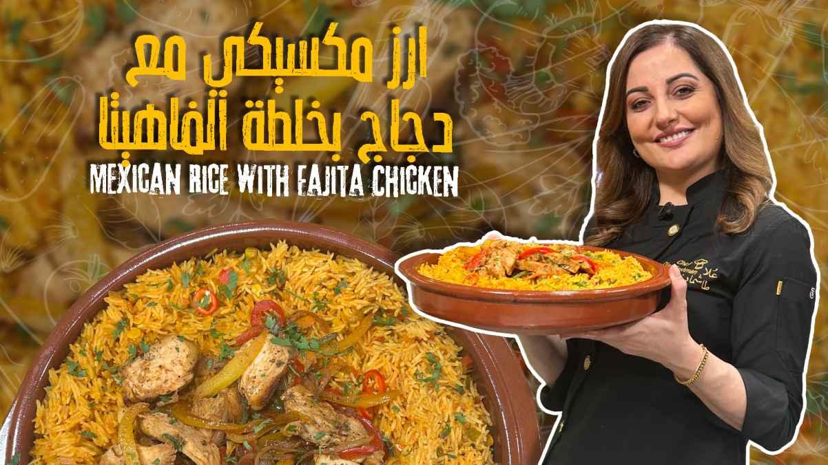 Mexican Rice with Chicken Fajita Seasoning