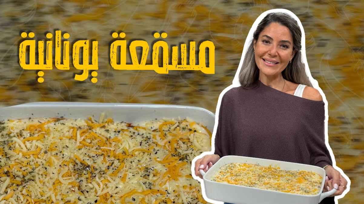 Greek Moussaka