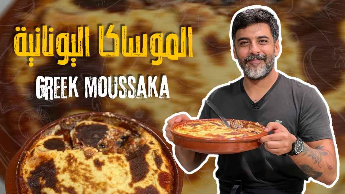 Greek Moussaka