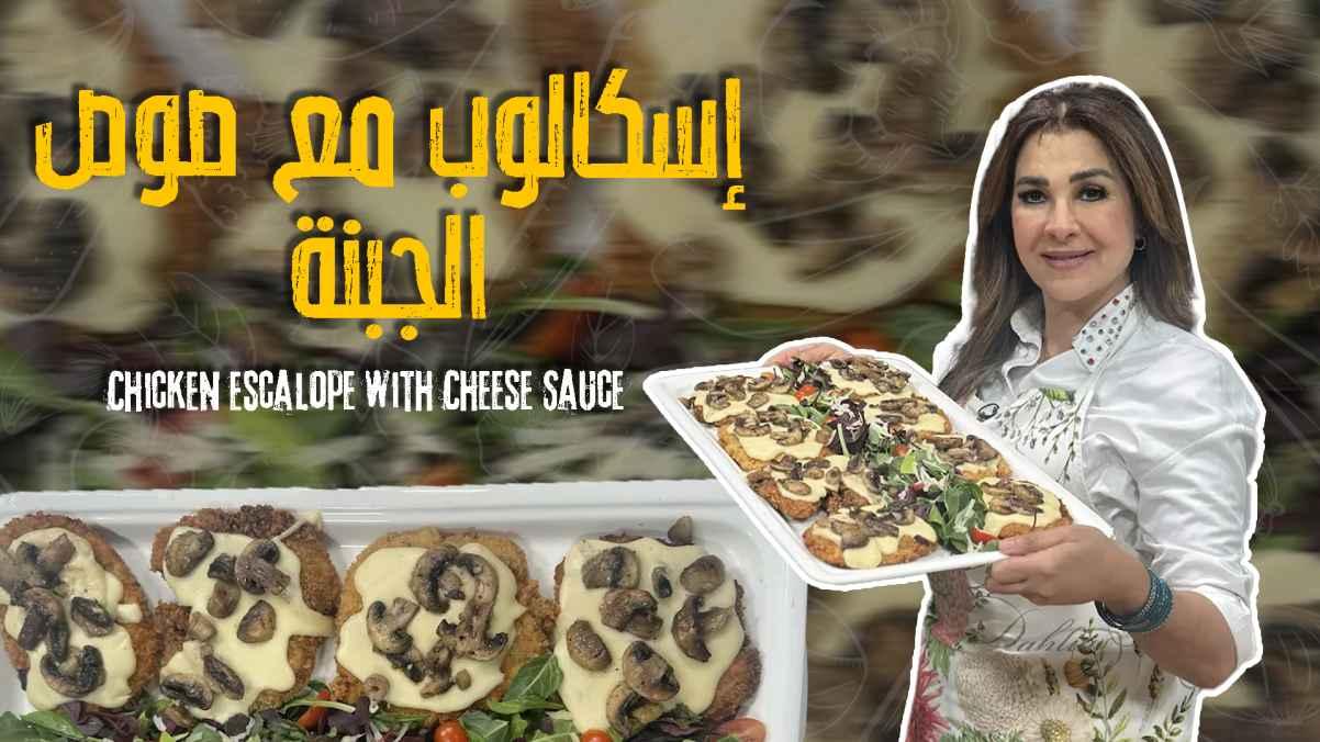 Chicken Escalope with Cheese Sauce