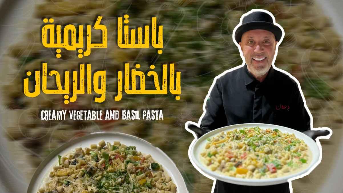 Creamy Vegetable and Basil Pasta