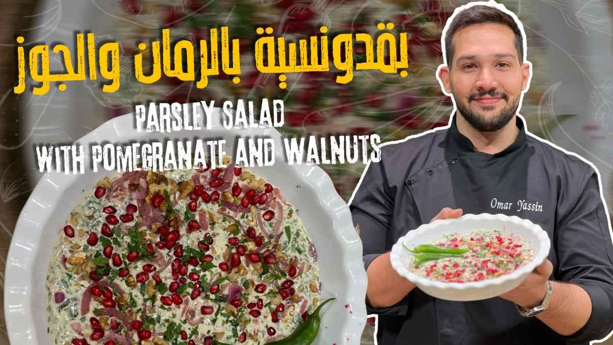 Parsley Salad with Pomegranate and Walnuts
