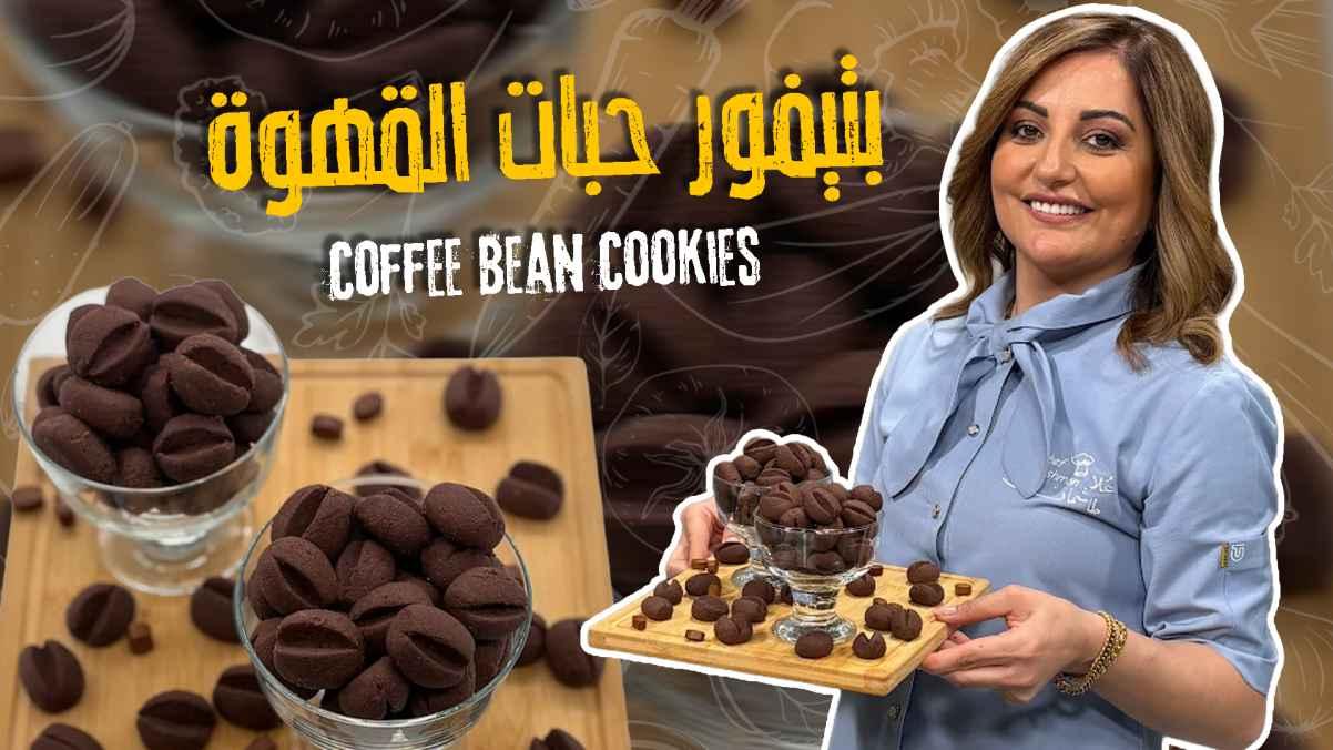 Coffee bean petit fours