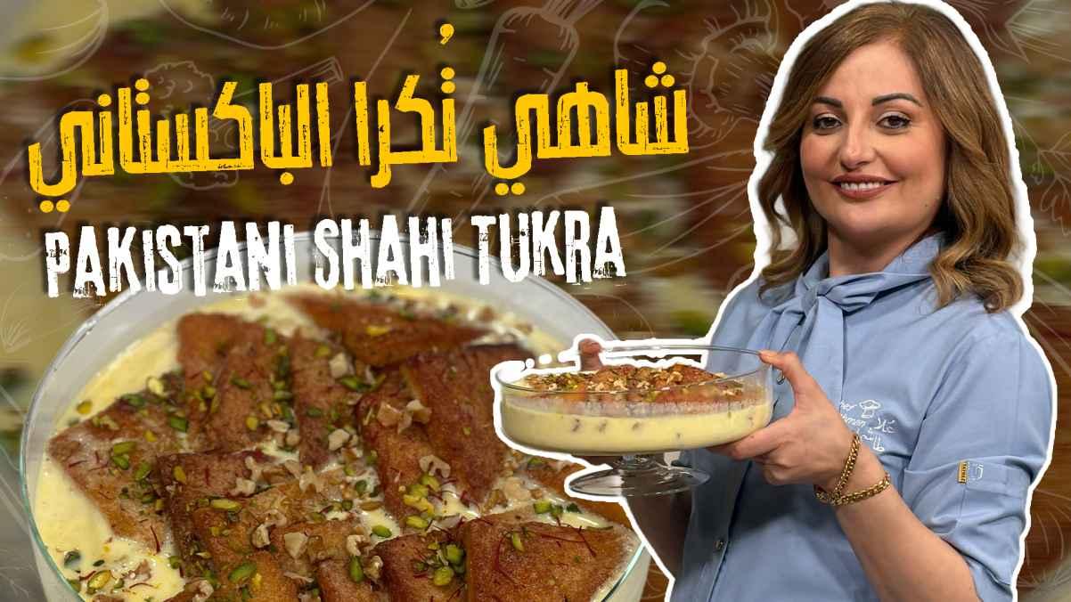 Pakistani Shahi Tukra