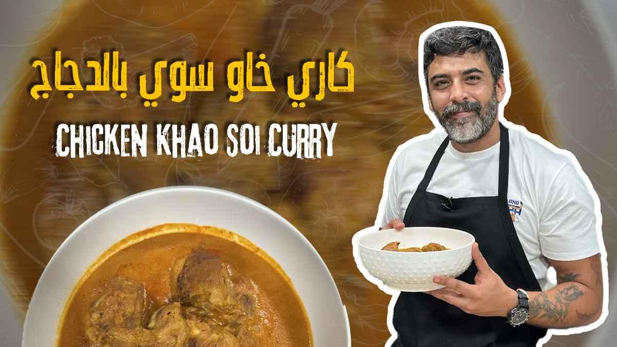 Chicken Khao Soi Curry