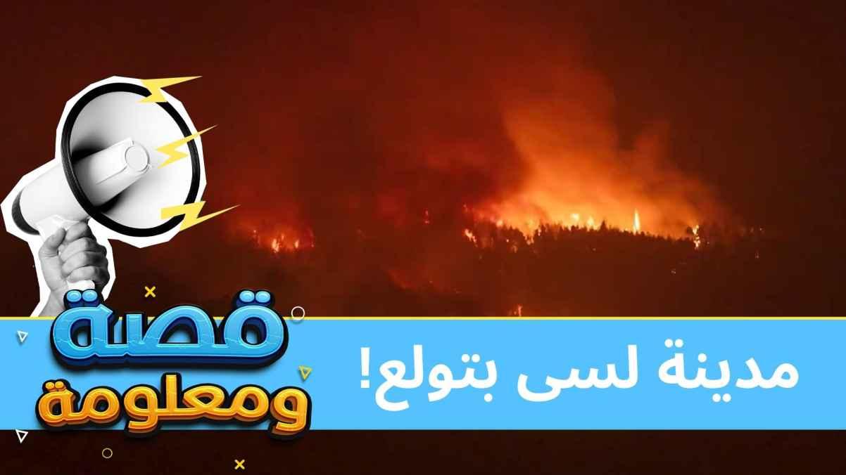A city that is still burning!