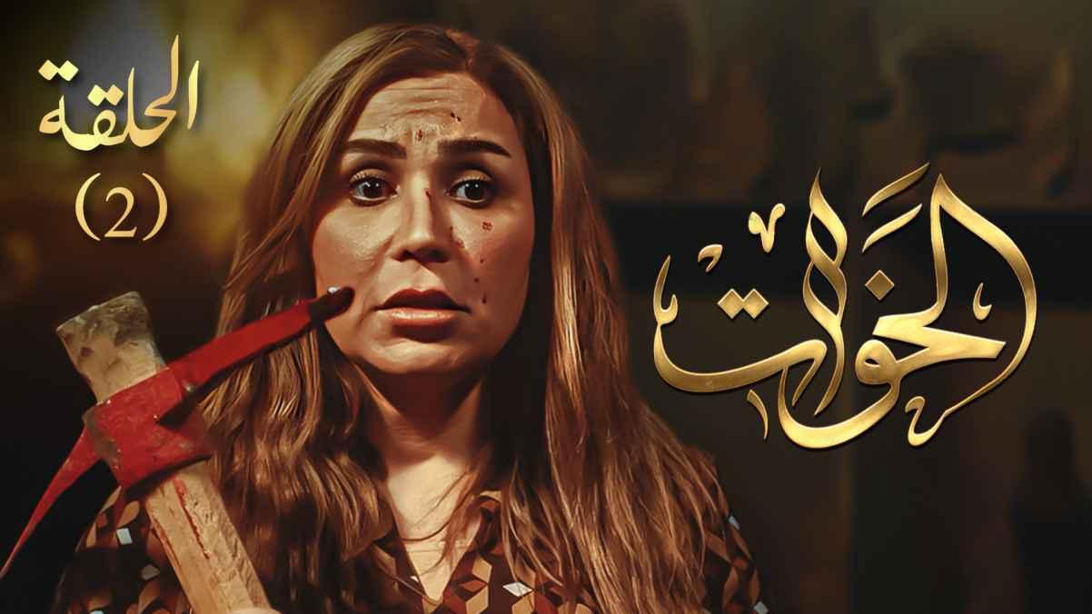 Episode 02