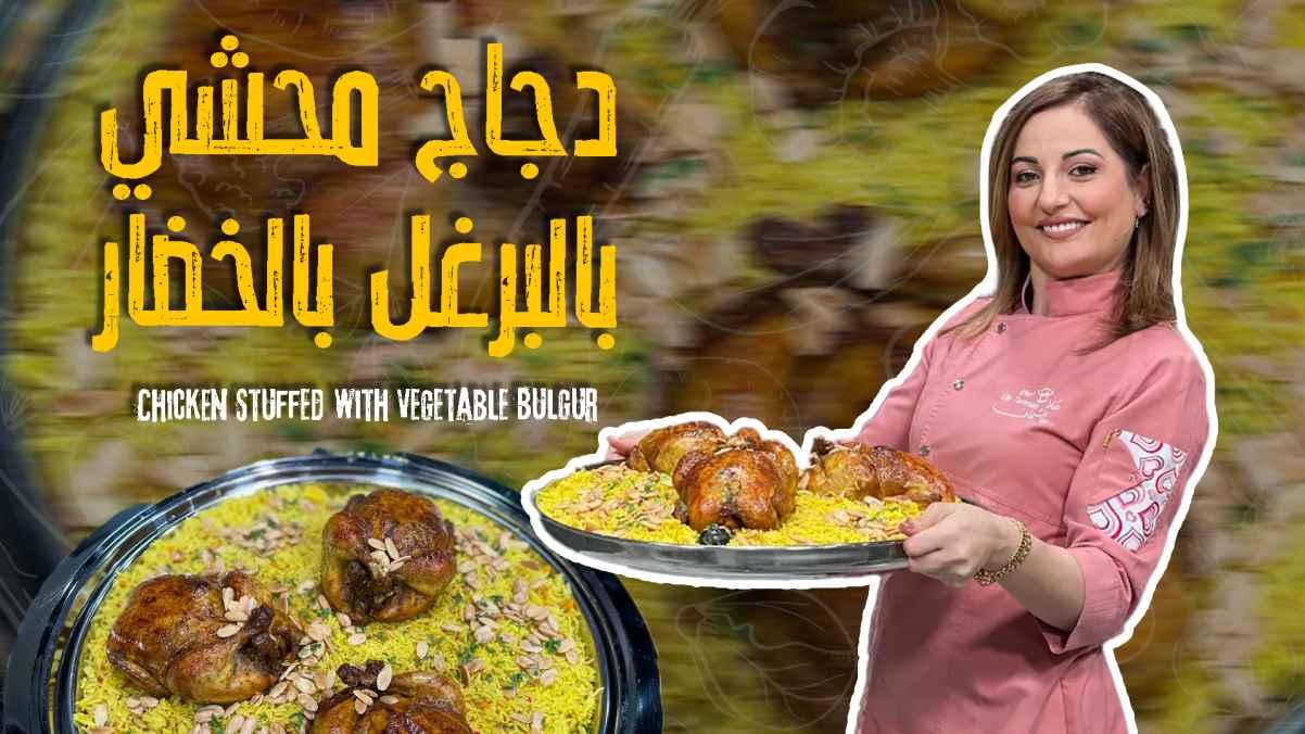 Chicken Stuffed with Vegetable Bulgur