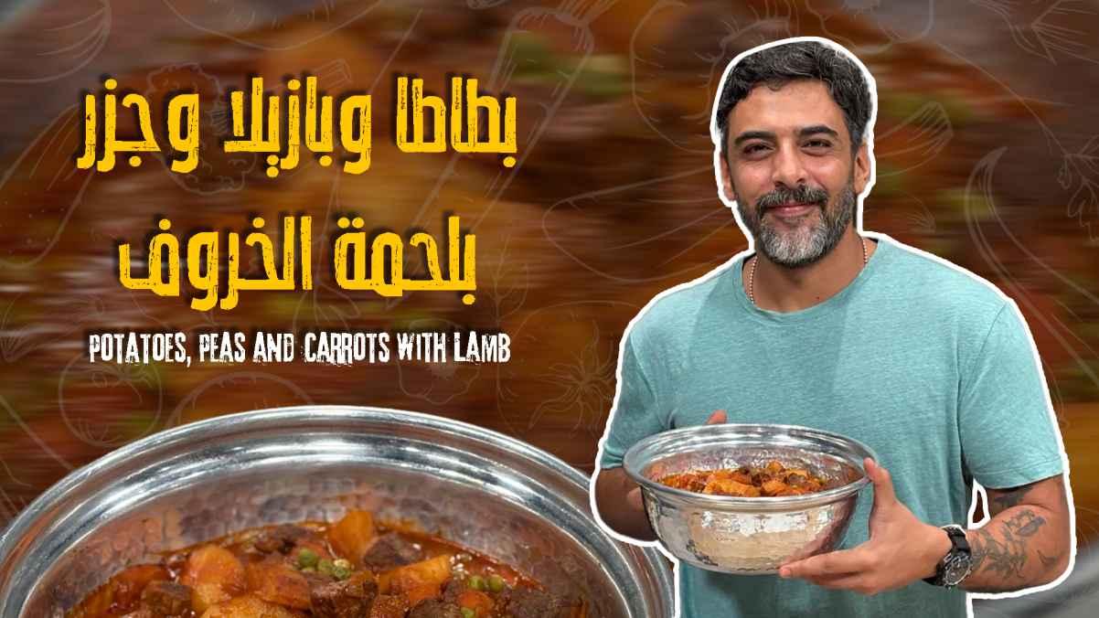 Potatoes, Peas and Carrots with Lamb