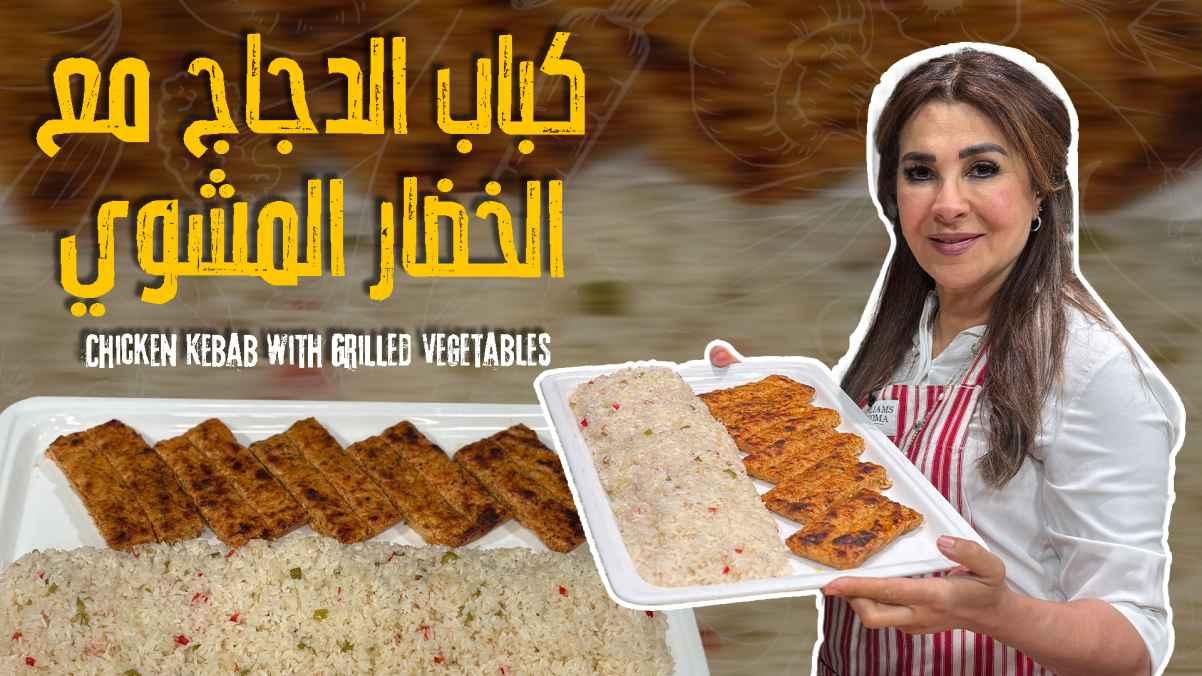 Chicken Kebab with Grilled Vegetables