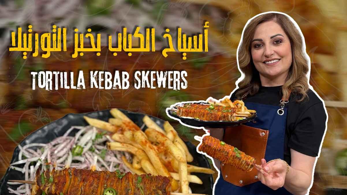 Tortilla Kebab Skewers