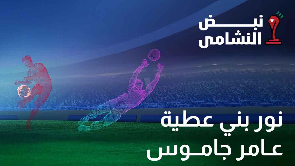 Nour Bani Atiyah and Amer Jamous